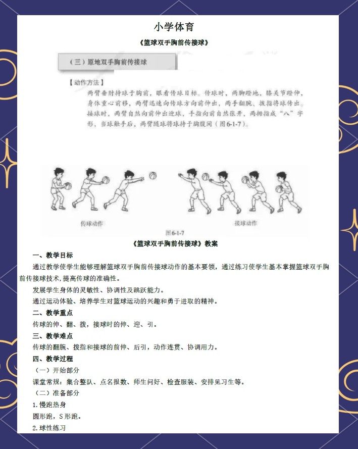 如何提高控卫的传球准确性