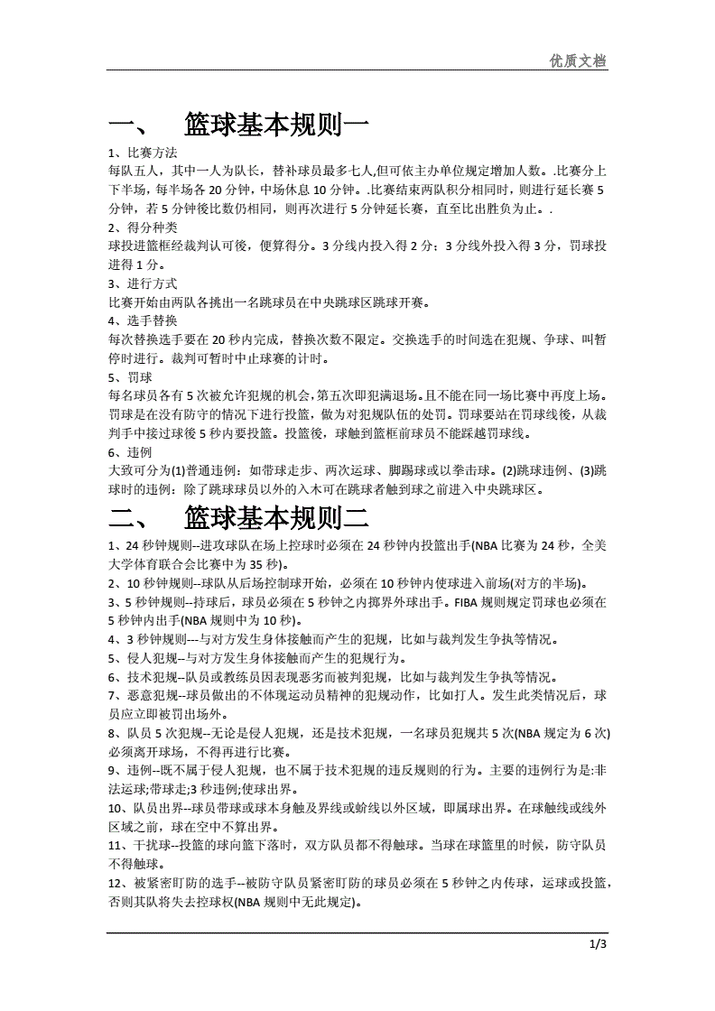 如何为青少年设计一个充满趣味性的篮球训练场地？_1