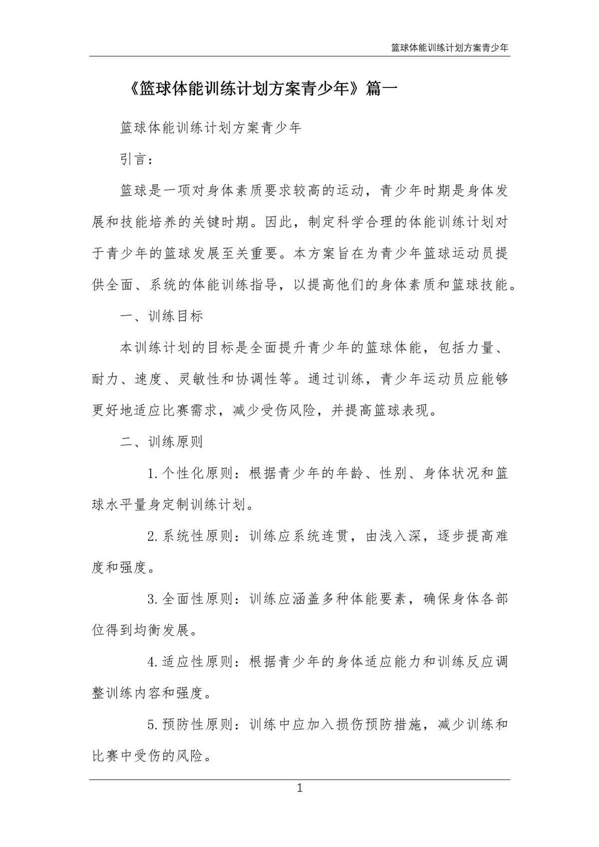 如何为青少年设计充满激励的篮球训练氛围