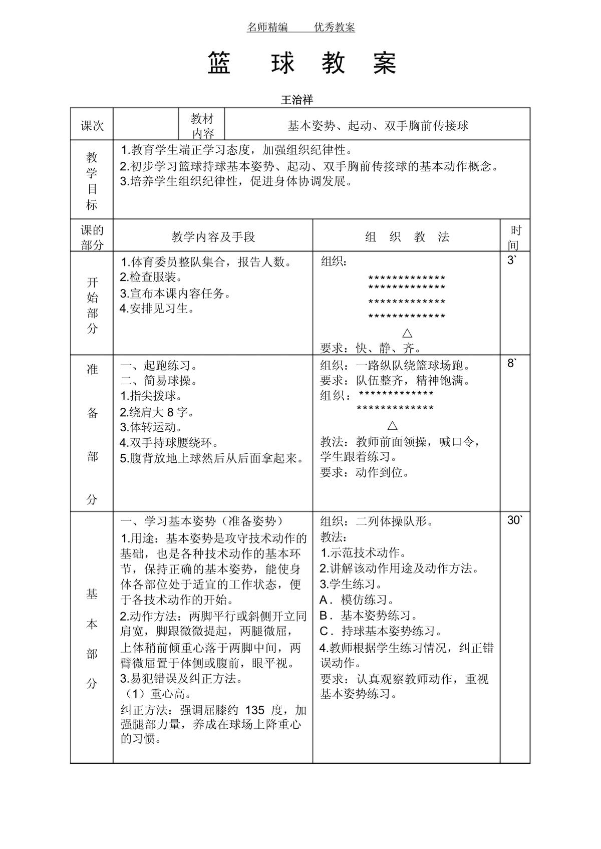 如何为青少年设计篮球训练方案