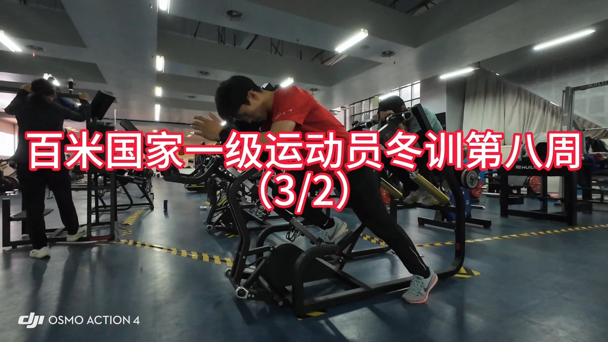 职业球员冬训的日常训练内容是什么？