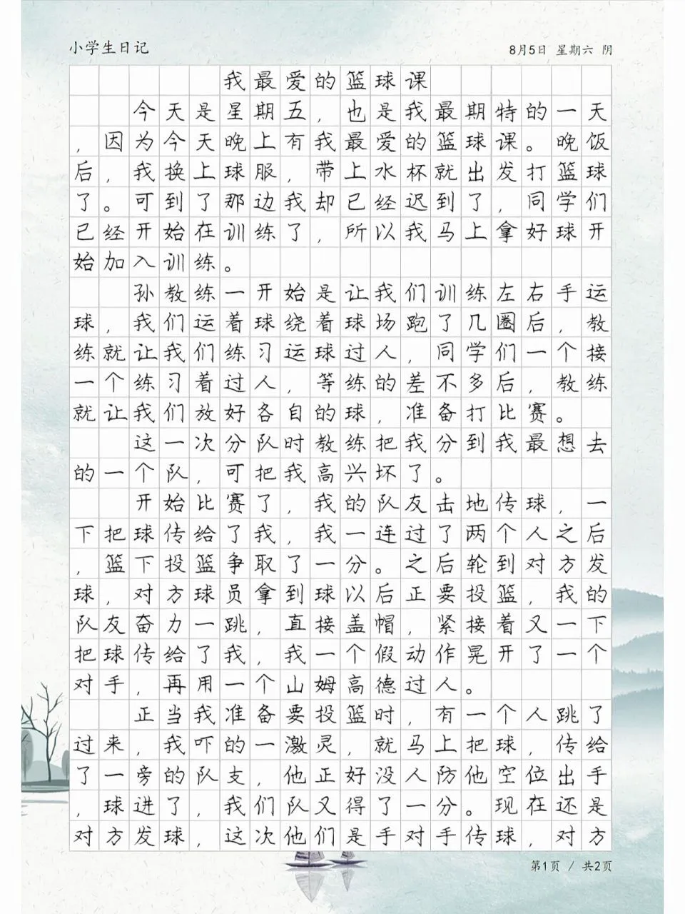 篮球训练完的作品怎么写